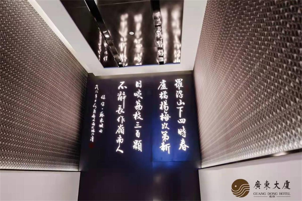 Beijing Guangdong Hotel Eksteriør bilde